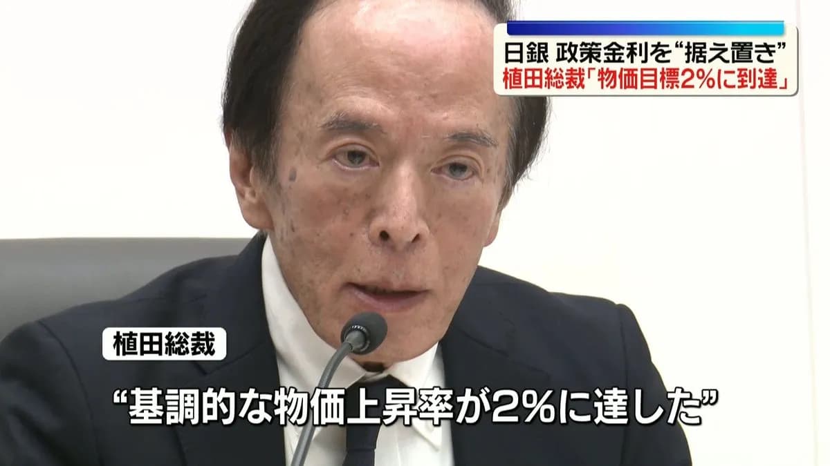 El Banco de Japón Mantiene la Tasa de Política en 1.25% Mientras la Inflación Alcanza el Objetivo del 2%
